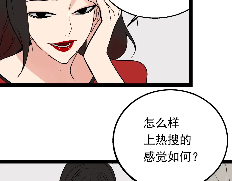 狼的谎言 第1话 真假夫妻1：妩媚战争 第100页