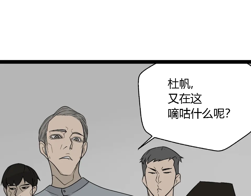 狼的谎言 第1话 真假夫妻1：妩媚战争 第208页