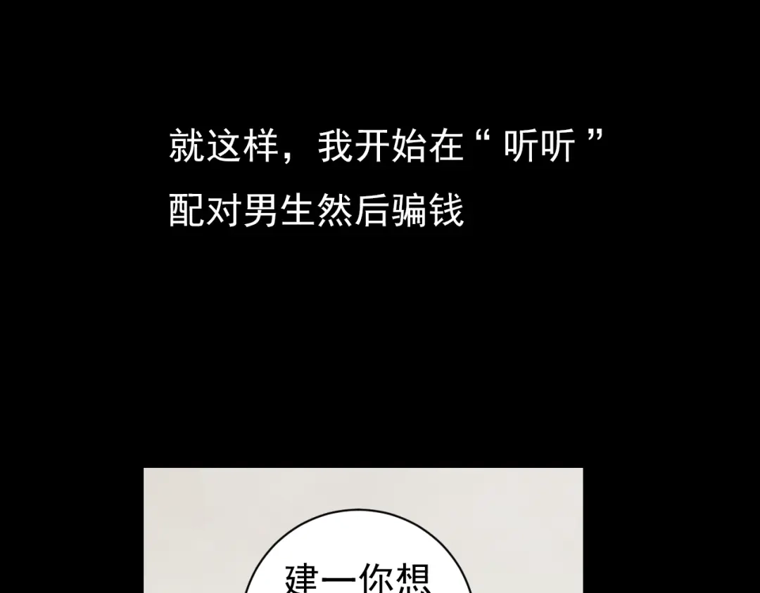 狼的谎言 第28话 人命的价值11 第92页