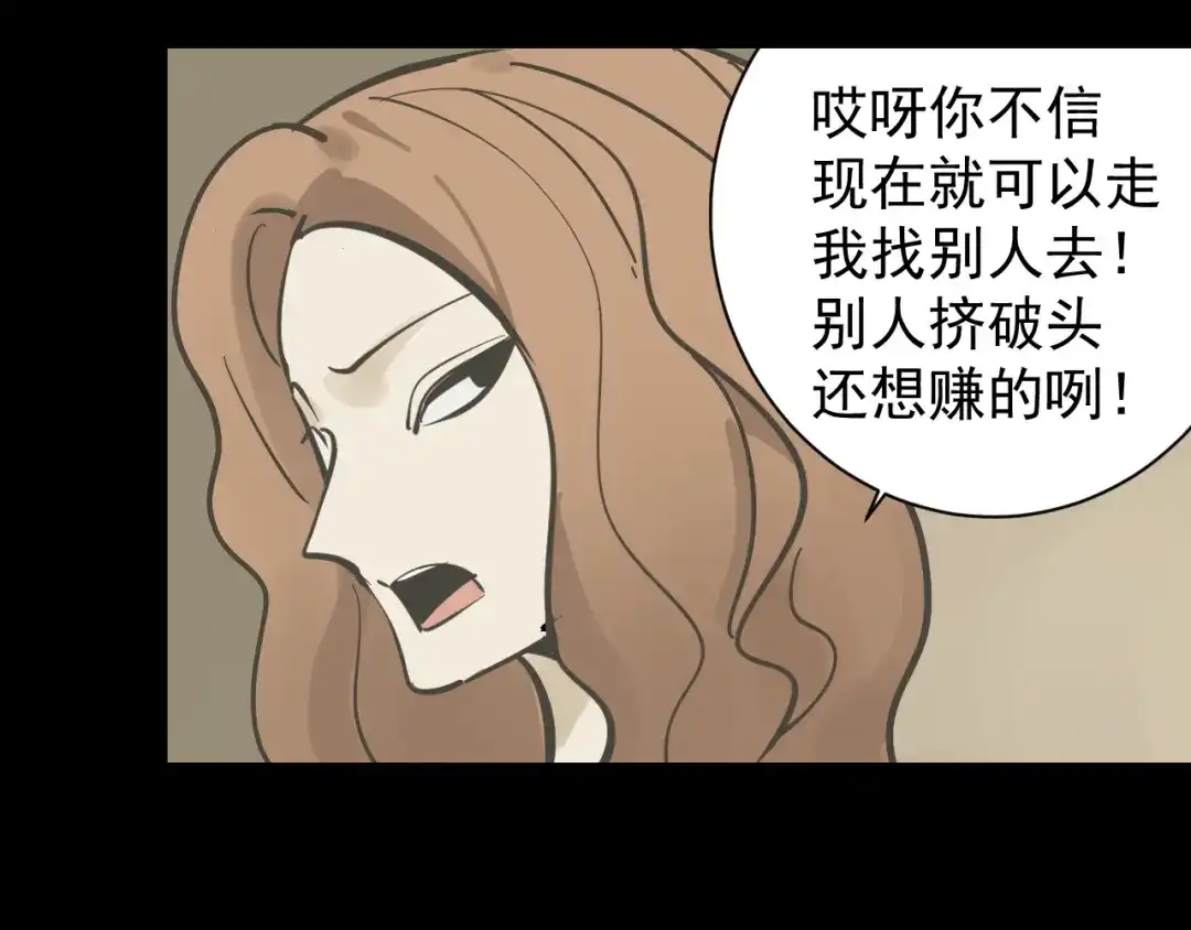 狼的谎言 第28话 人命的价值11 第86页