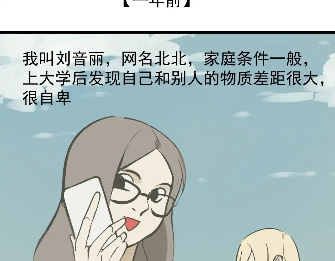 狼的谎言 第28话 人命的价值11 第79页
