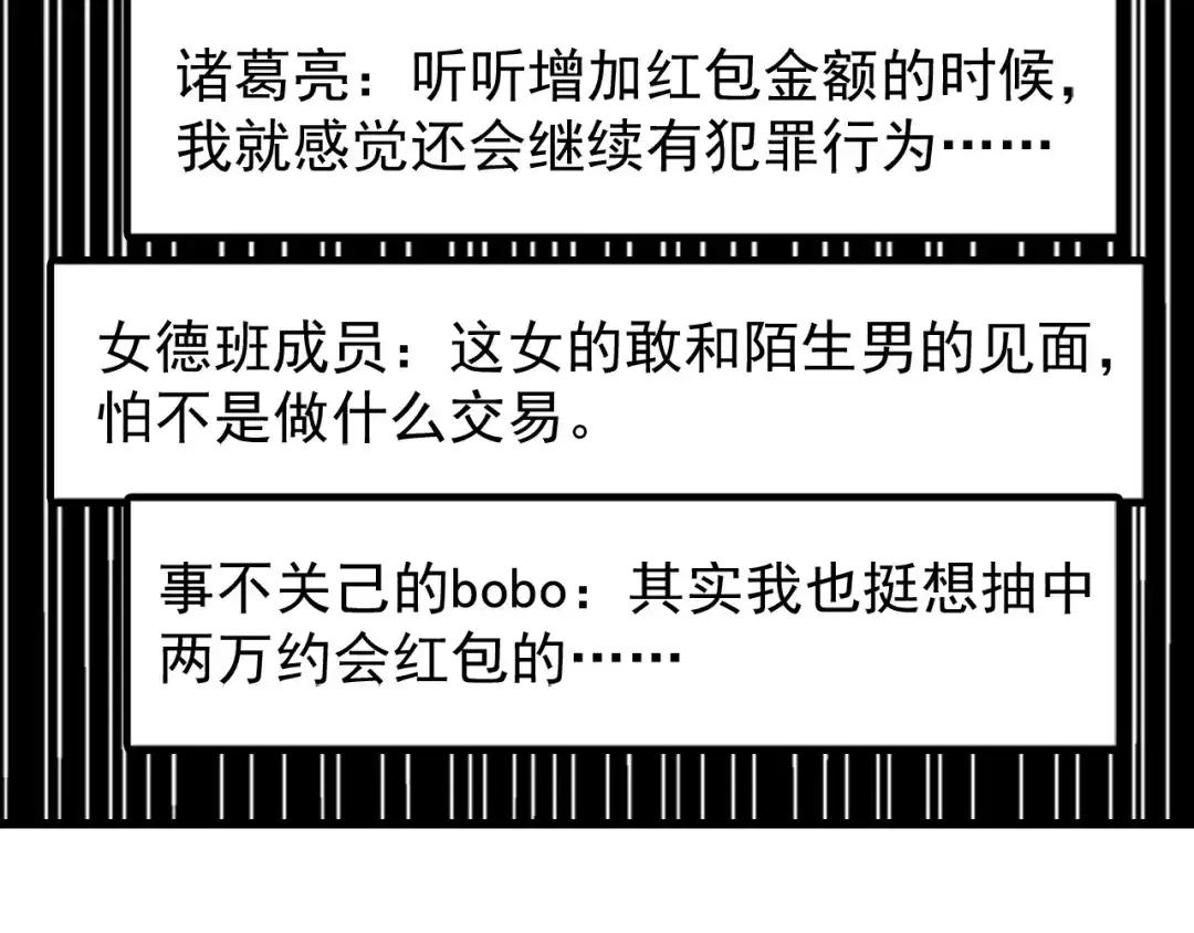 狼的谎言 第28话 人命的价值11 第70页