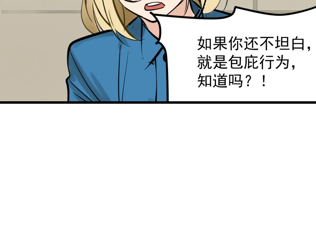 狼的谎言 第28话 人命的价值11 第74页