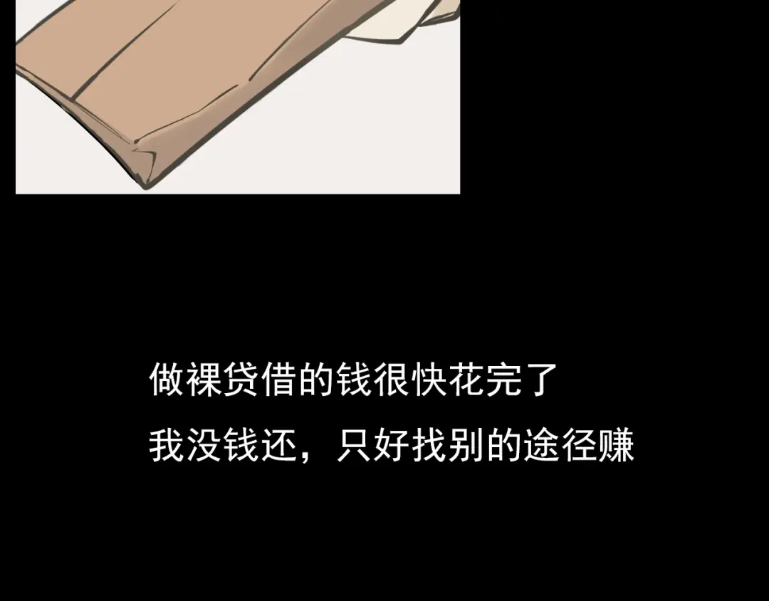 狼的谎言 第28话 人命的价值11 第83页