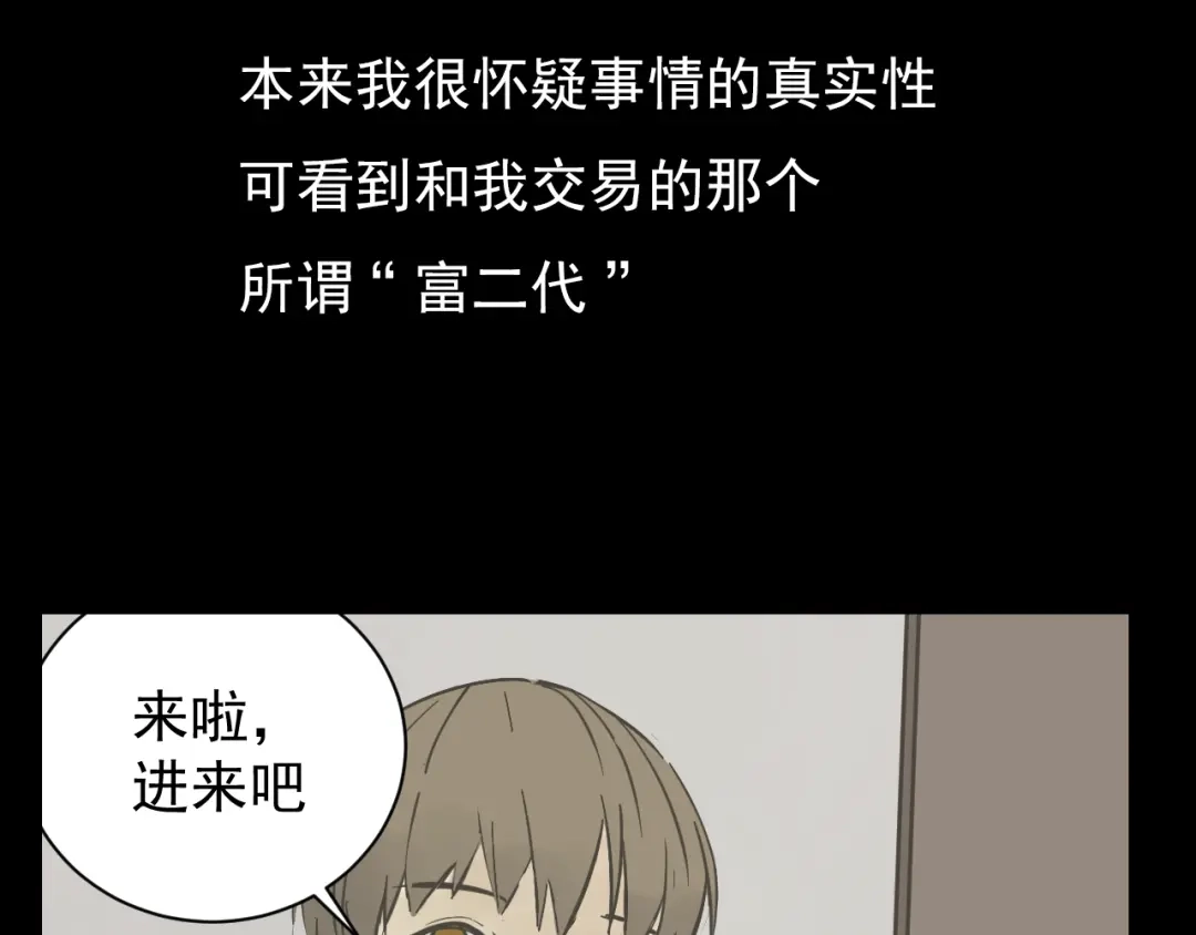 狼的谎言 第28话 人命的价值11 第87页