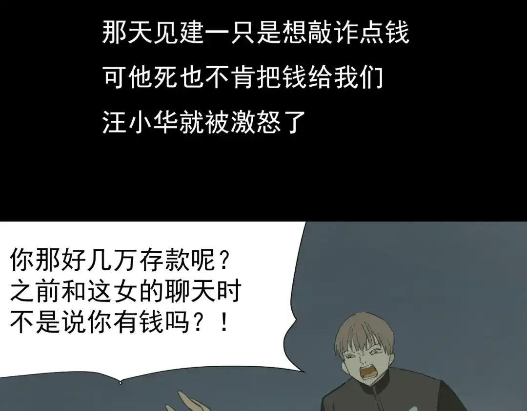 狼的谎言 第28话 人命的价值11 第94页