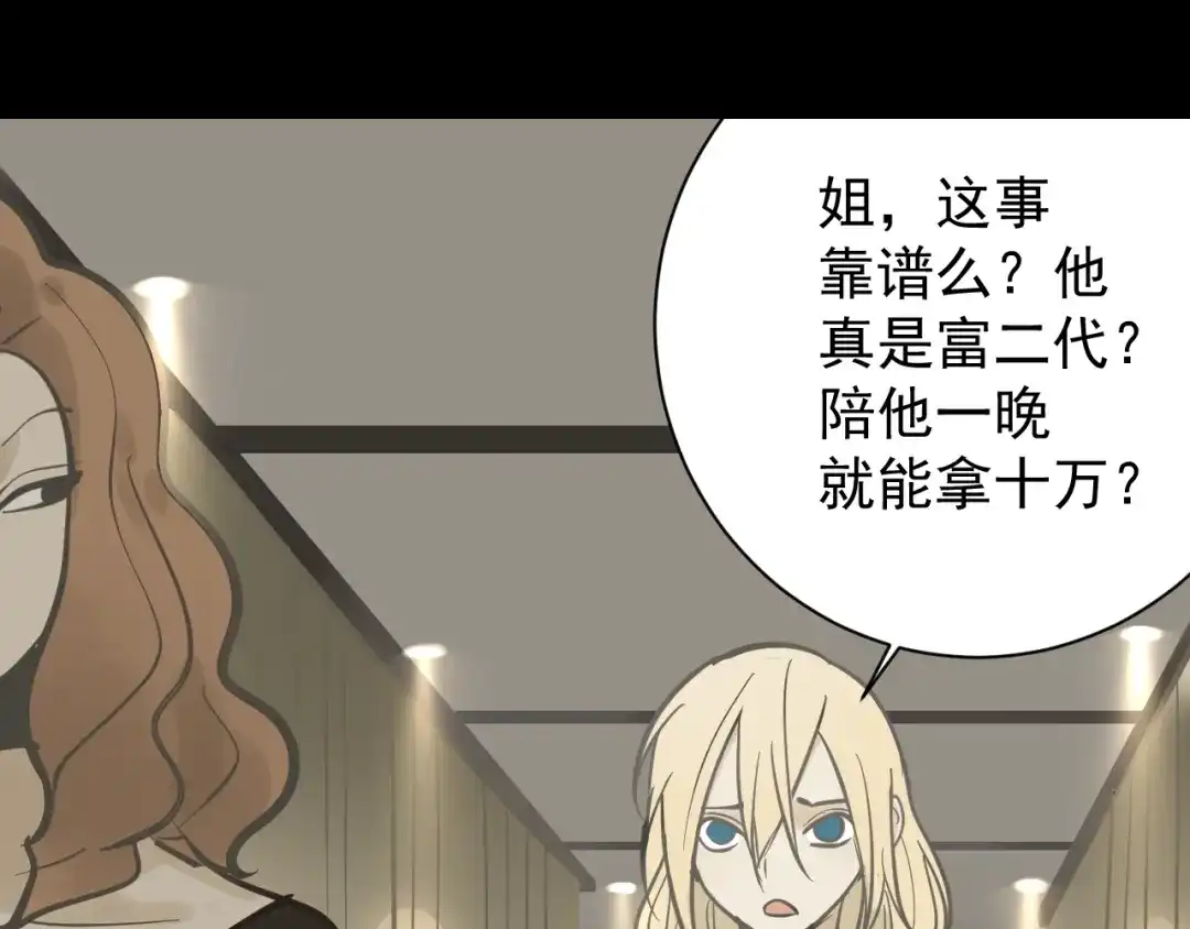 狼的谎言 第28话 人命的价值11 第84页