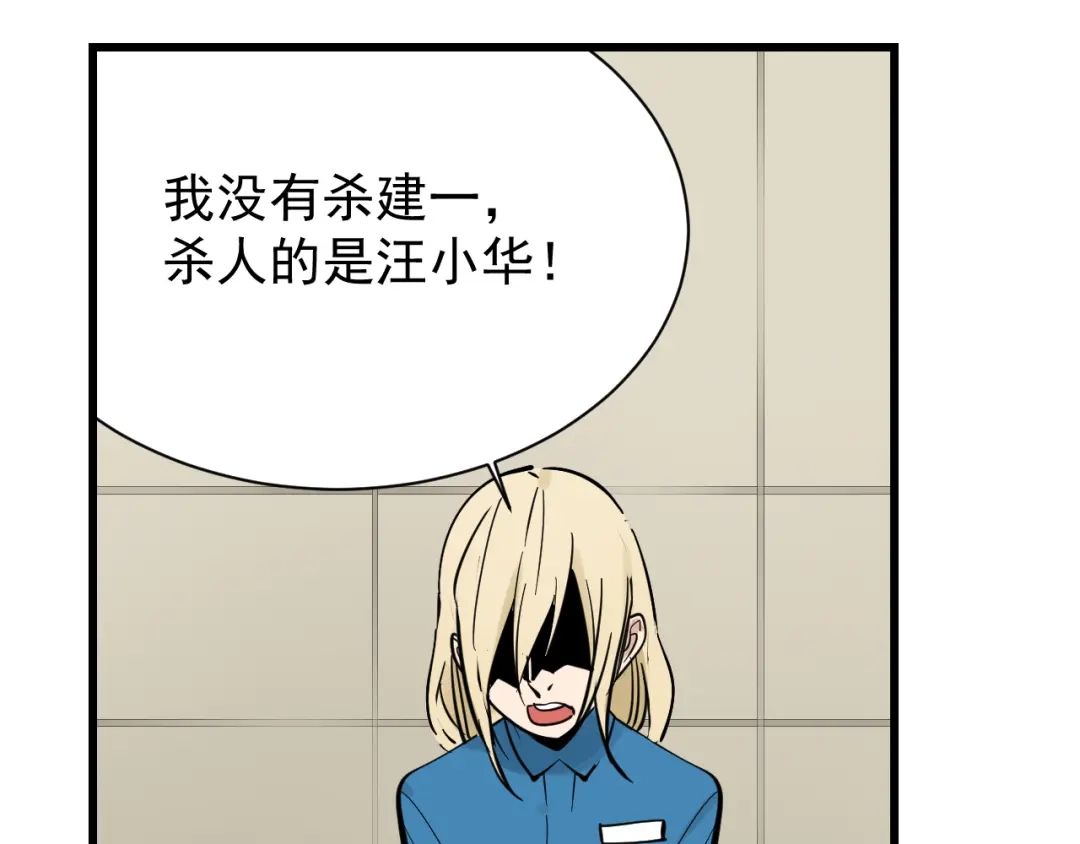 狼的谎言 第28话 人命的价值11 第76页