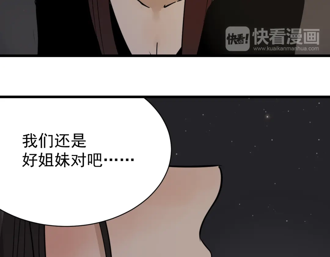 狼的谎言 第28话 人命的价值11 第50页