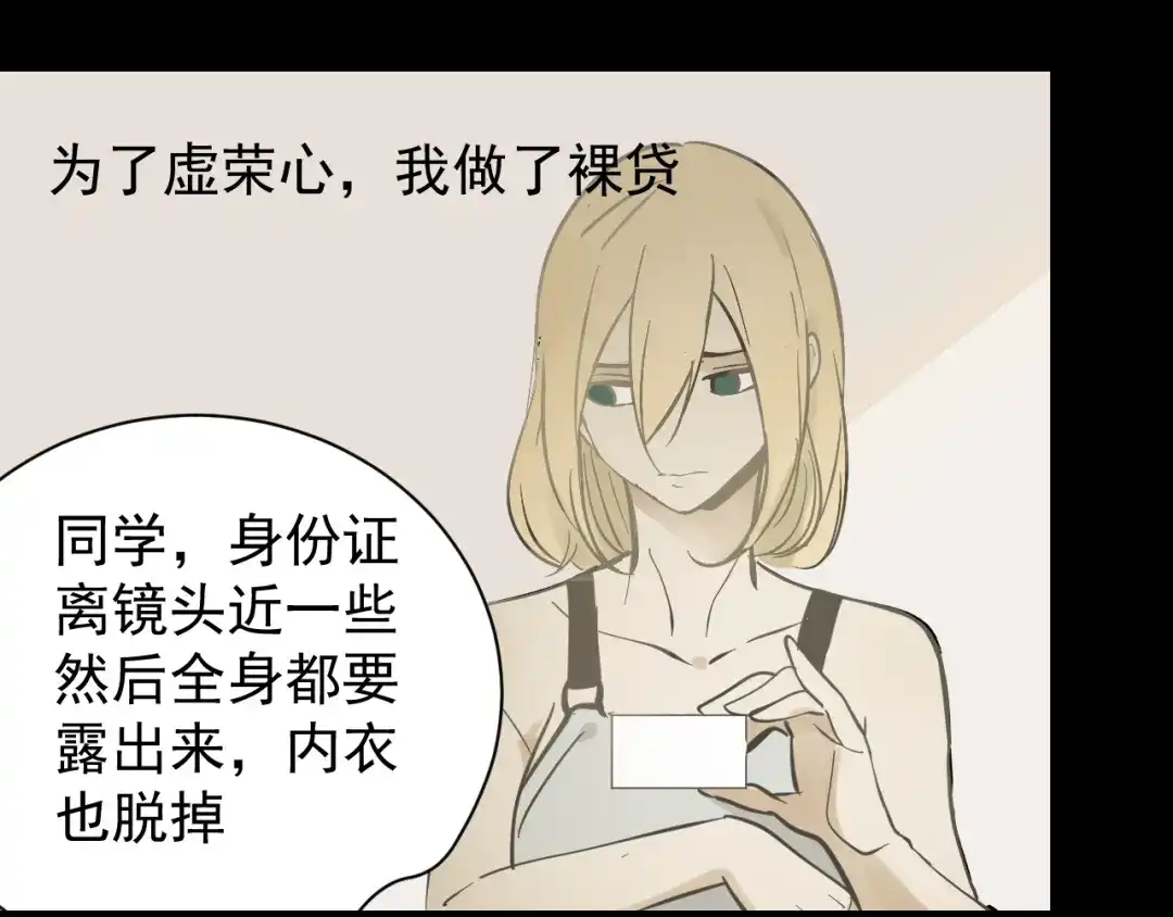 狼的谎言 第28话 人命的价值11 第81页