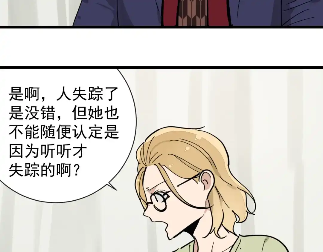 狼的谎言 第28话 人命的价值11 第117页