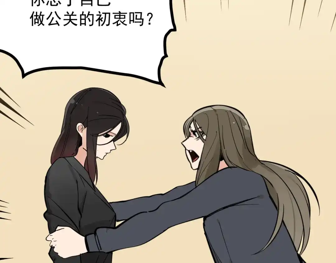 狼的谎言 第29话 人命的价值12 第3页
