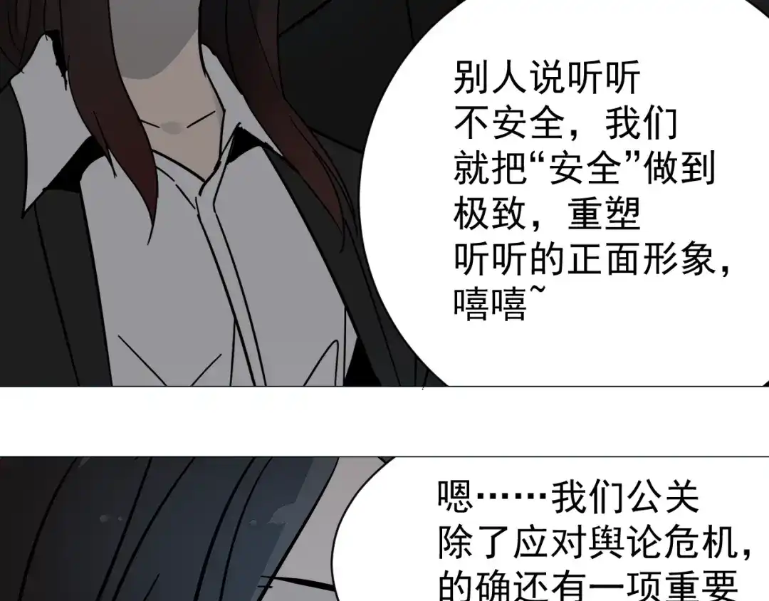 狼的谎言 第30话 人命的价值13 第69页