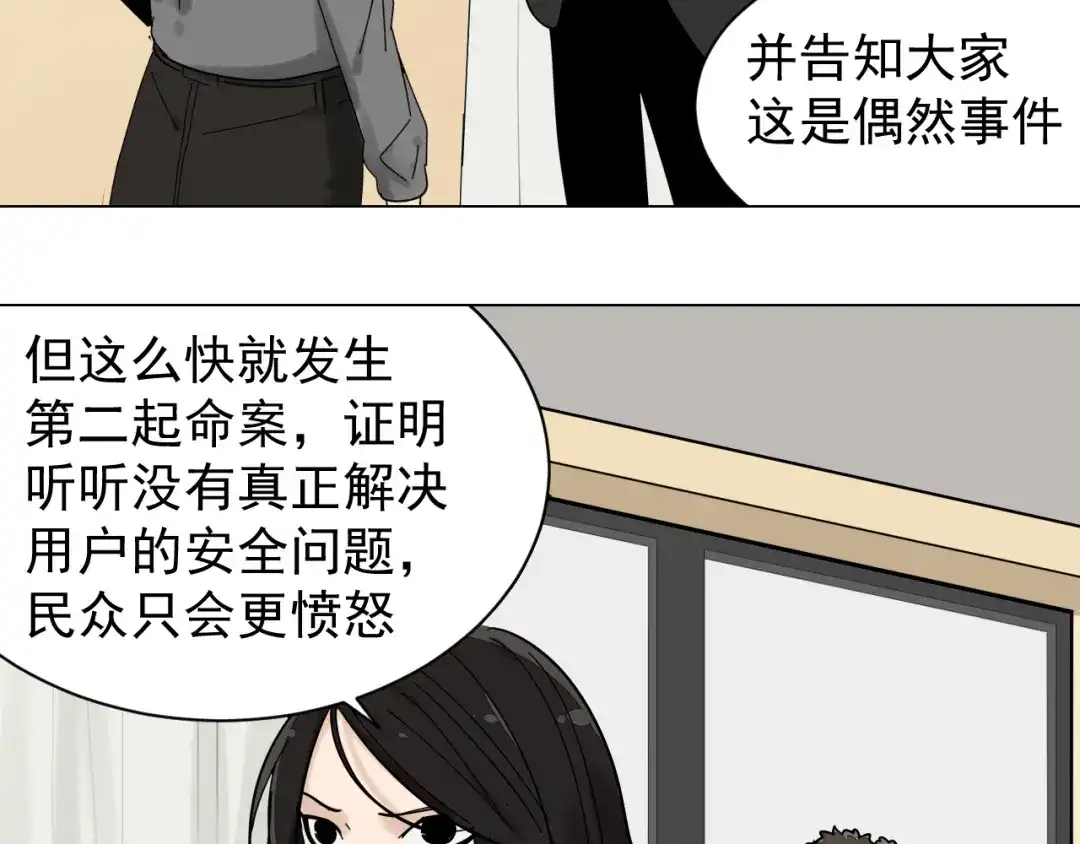 狼的谎言 第30话 人命的价值13 第8页