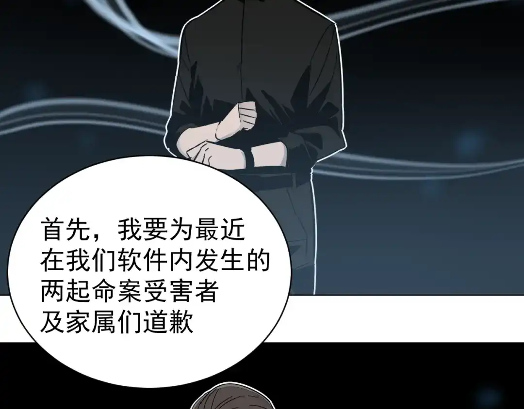 狼的谎言 第30话 人命的价值13 第53页