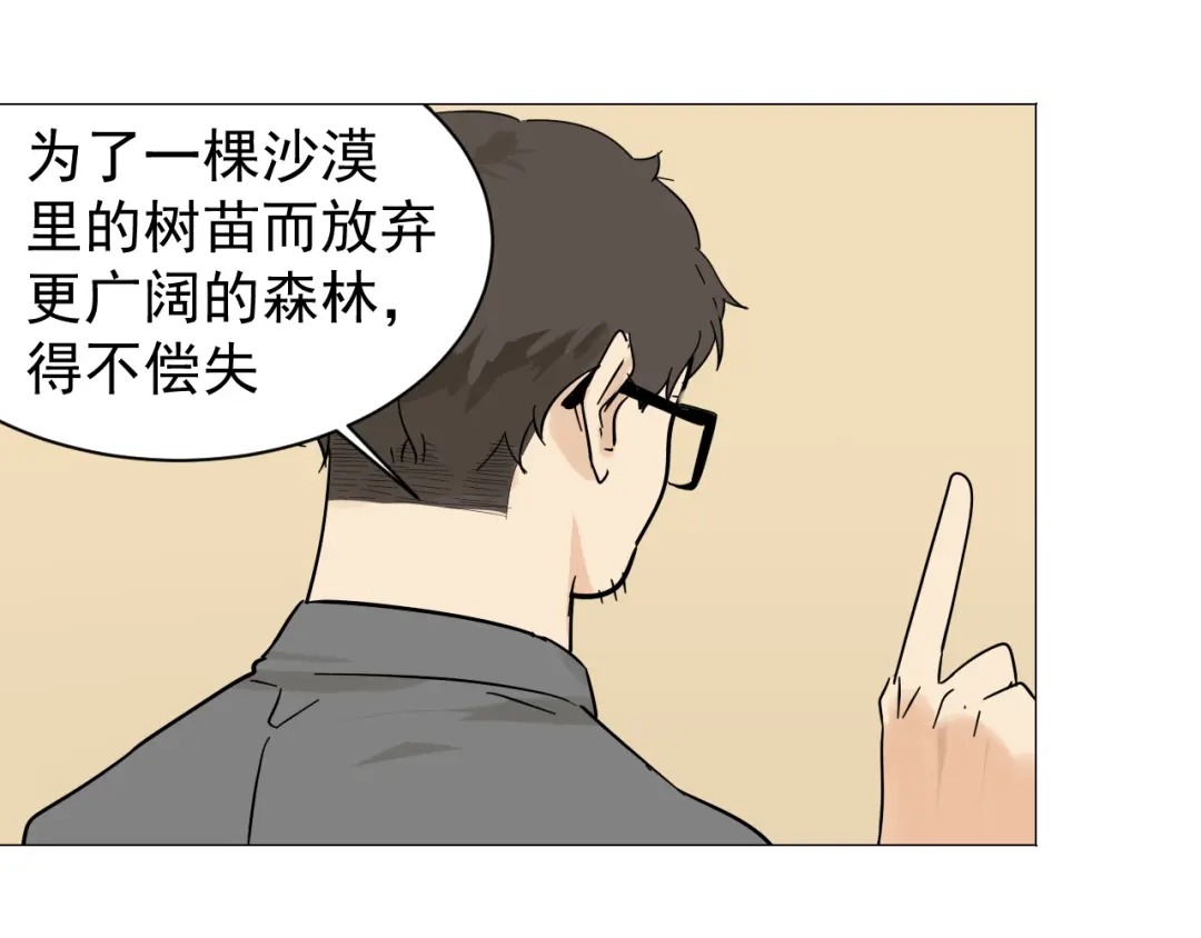 狼的谎言 第30话 人命的价值13 第45页