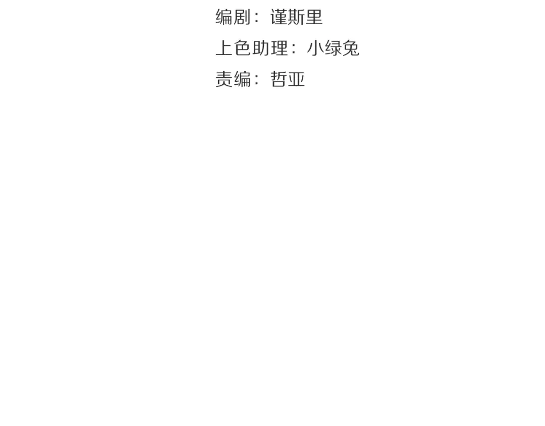 狼的谎言 第30话 人命的价值13 第32页
