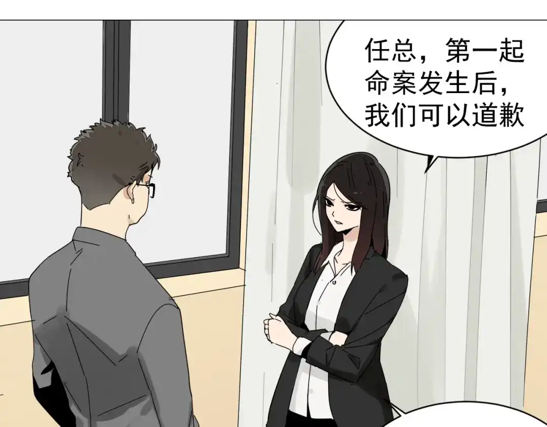 狼的谎言 第30话 人命的价值13 第7页