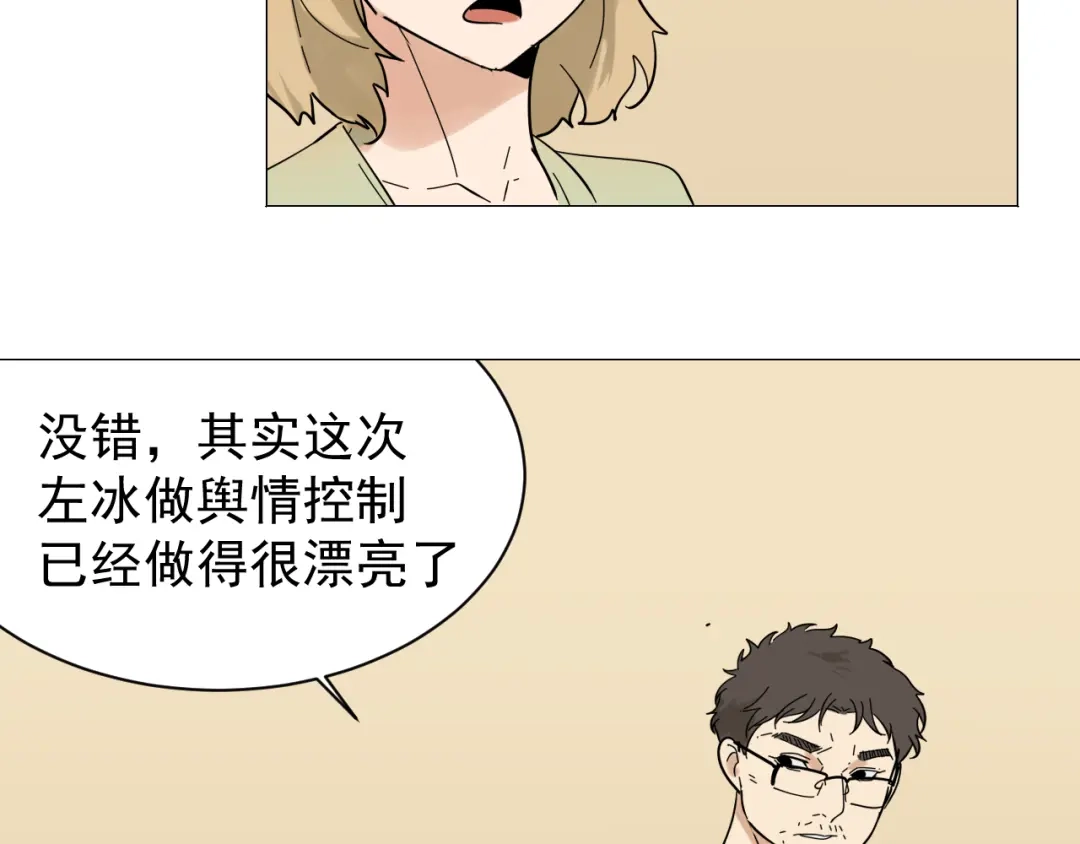 狼的谎言 第30话 人命的价值13 第39页