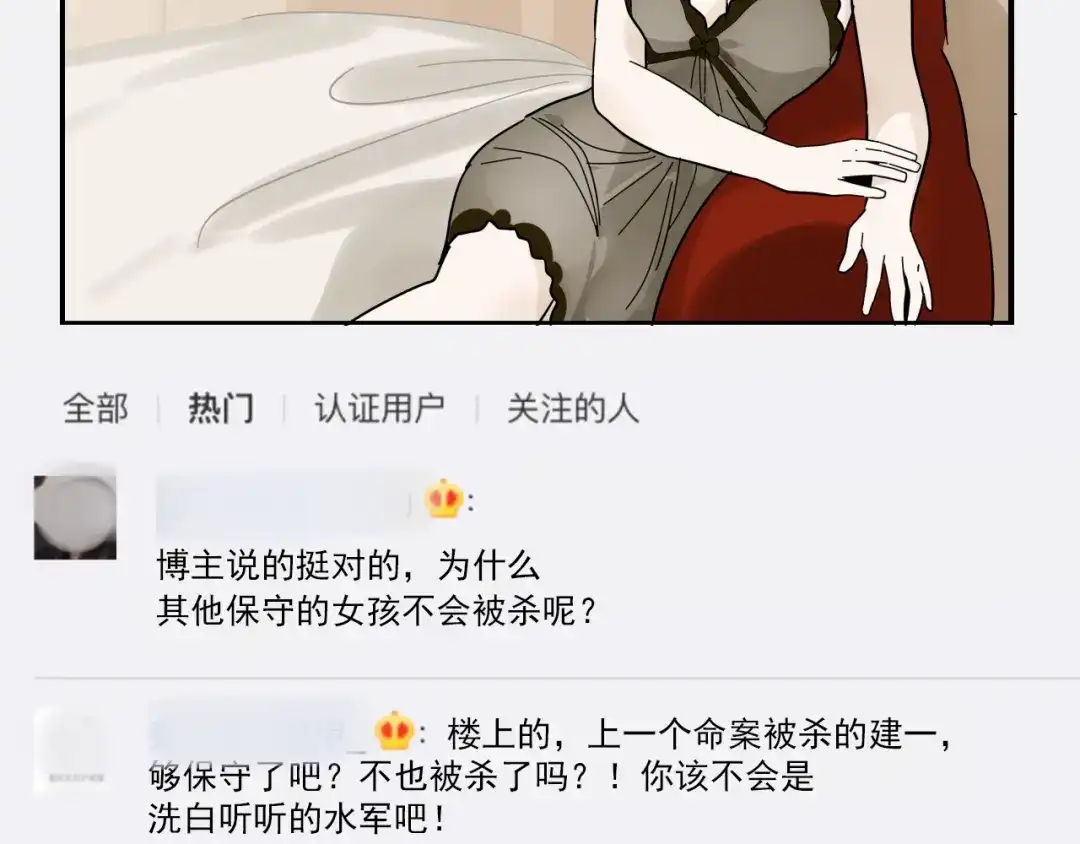 狼的谎言 第30话 人命的价值13 第14页