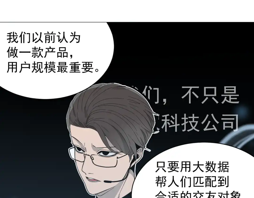 狼的谎言 第30话 人命的价值13 第58页