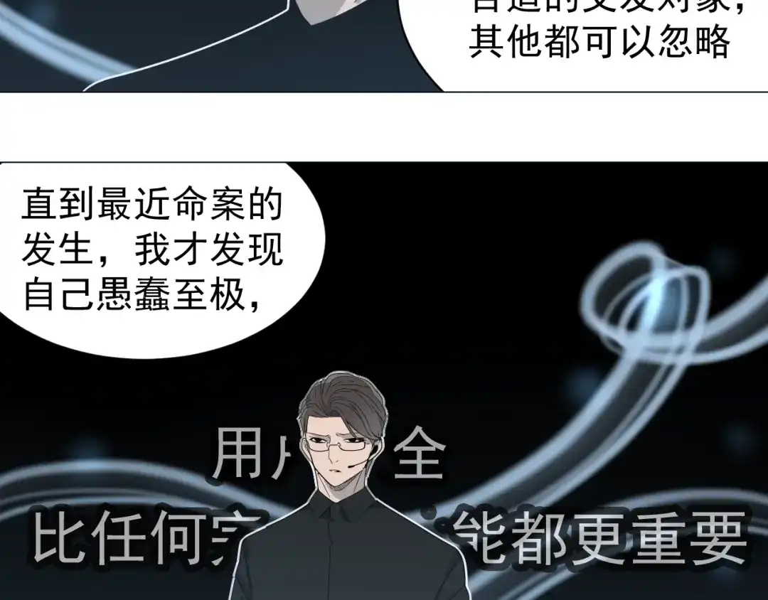 狼的谎言 第30话 人命的价值13 第59页