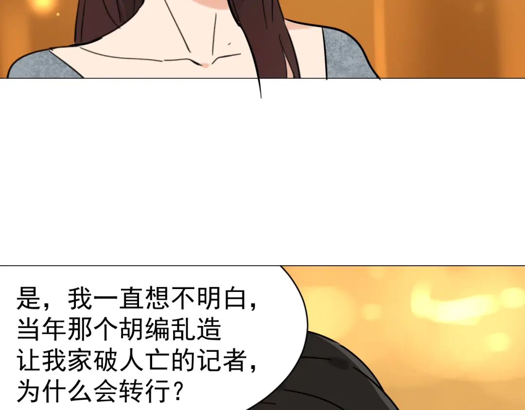 狼的谎言 第30话 人命的价值13 第89页