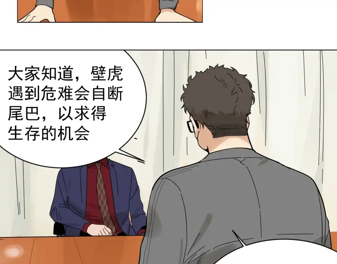 狼的谎言 第30话 人命的价值13 第37页