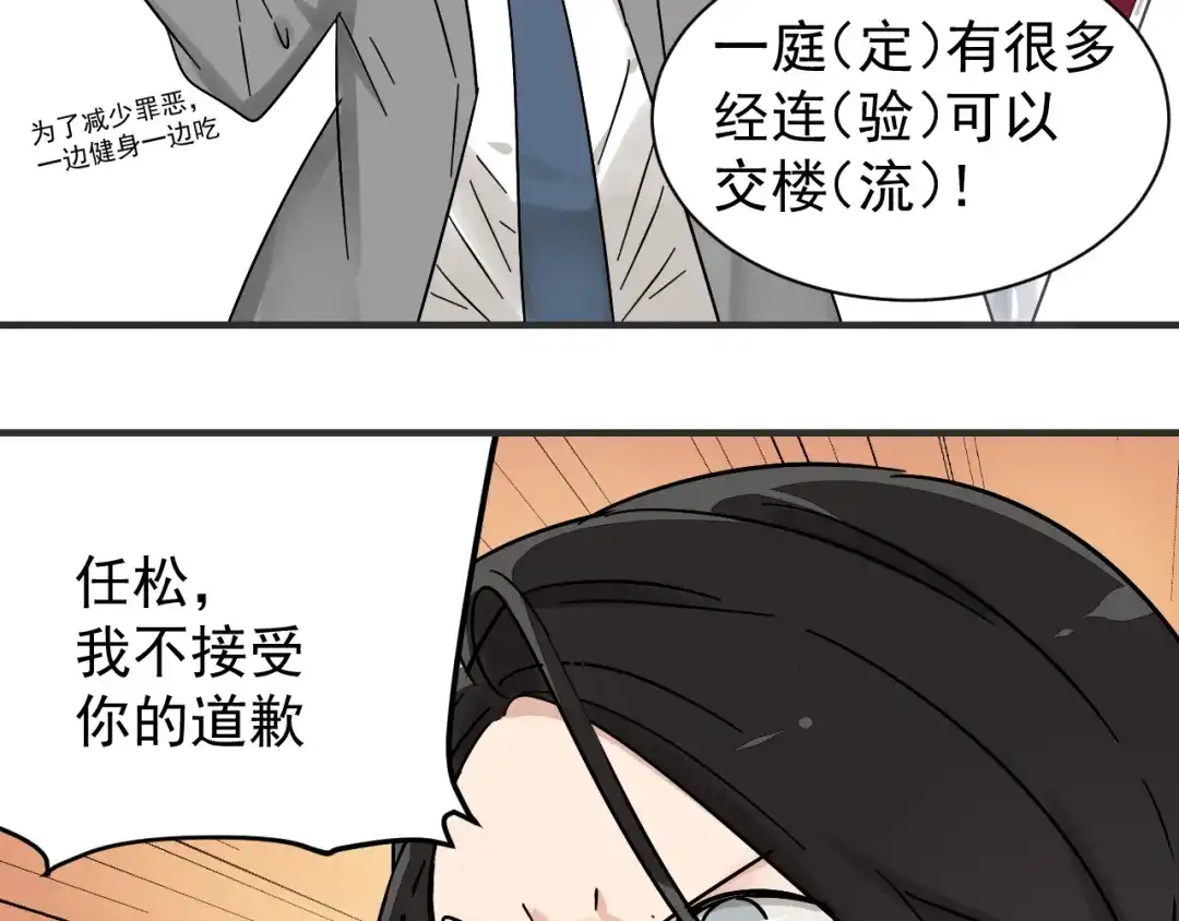狼的谎言 第31话 人命的价值14 第53页