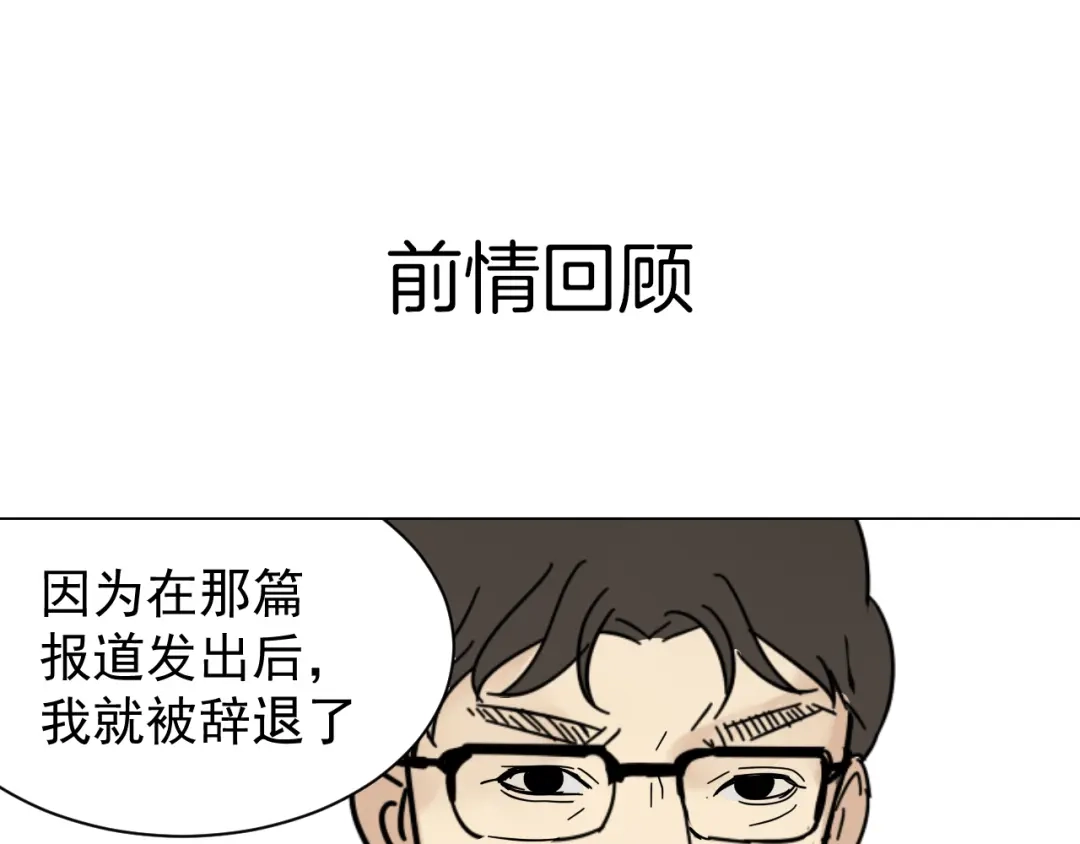 狼的谎言 第31话 人命的价值14 第1页