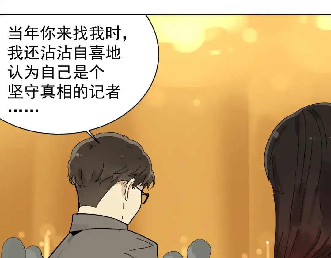 狼的谎言 第31话 人命的价值14 第12页