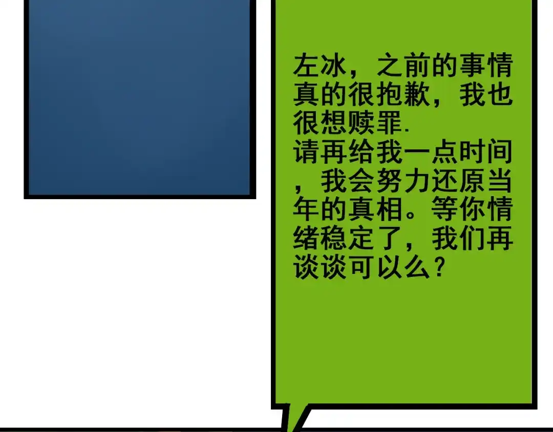 狼的谎言 第31话 人命的价值14 第68页