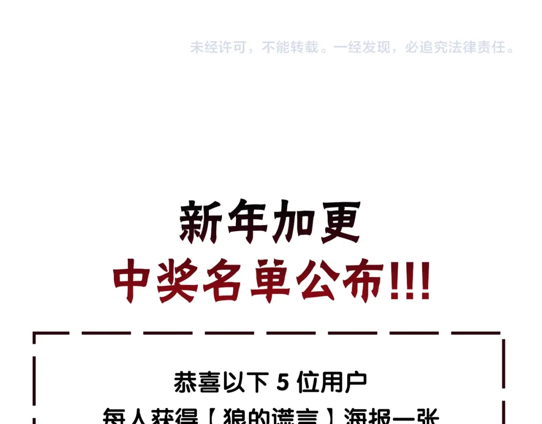 狼的谎言 第31话 人命的价值14 第86页