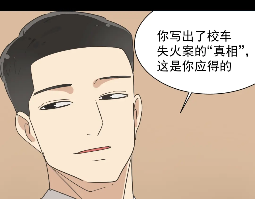 狼的谎言 第31话 人命的价值14 第18页