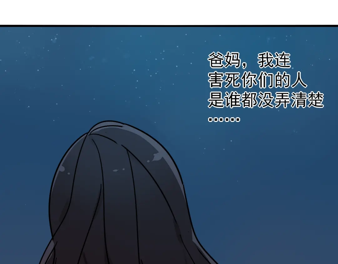 狼的谎言 第31话 人命的价值14 第70页