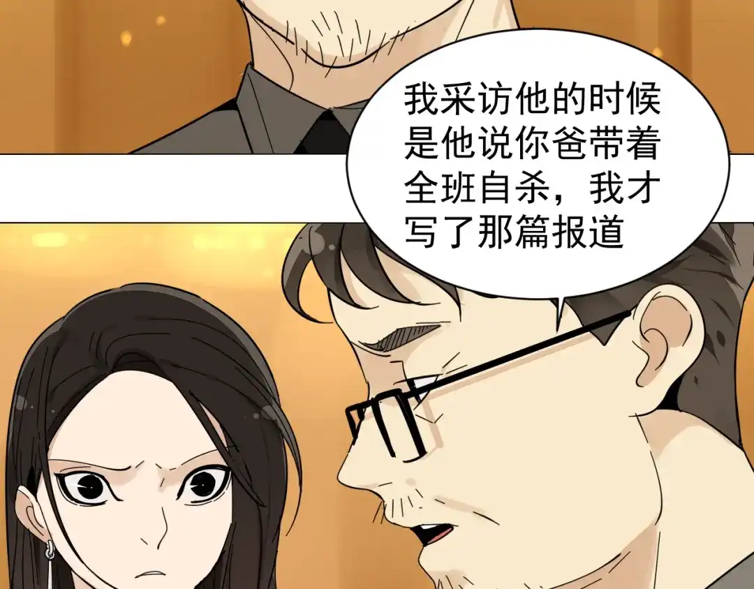 狼的谎言 第31话 人命的价值14 第8页