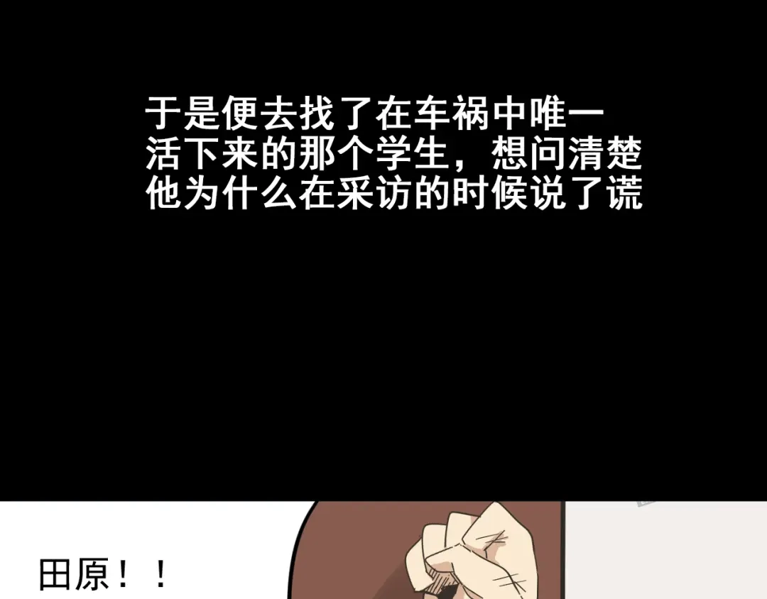 狼的谎言 第31话 人命的价值14 第25页