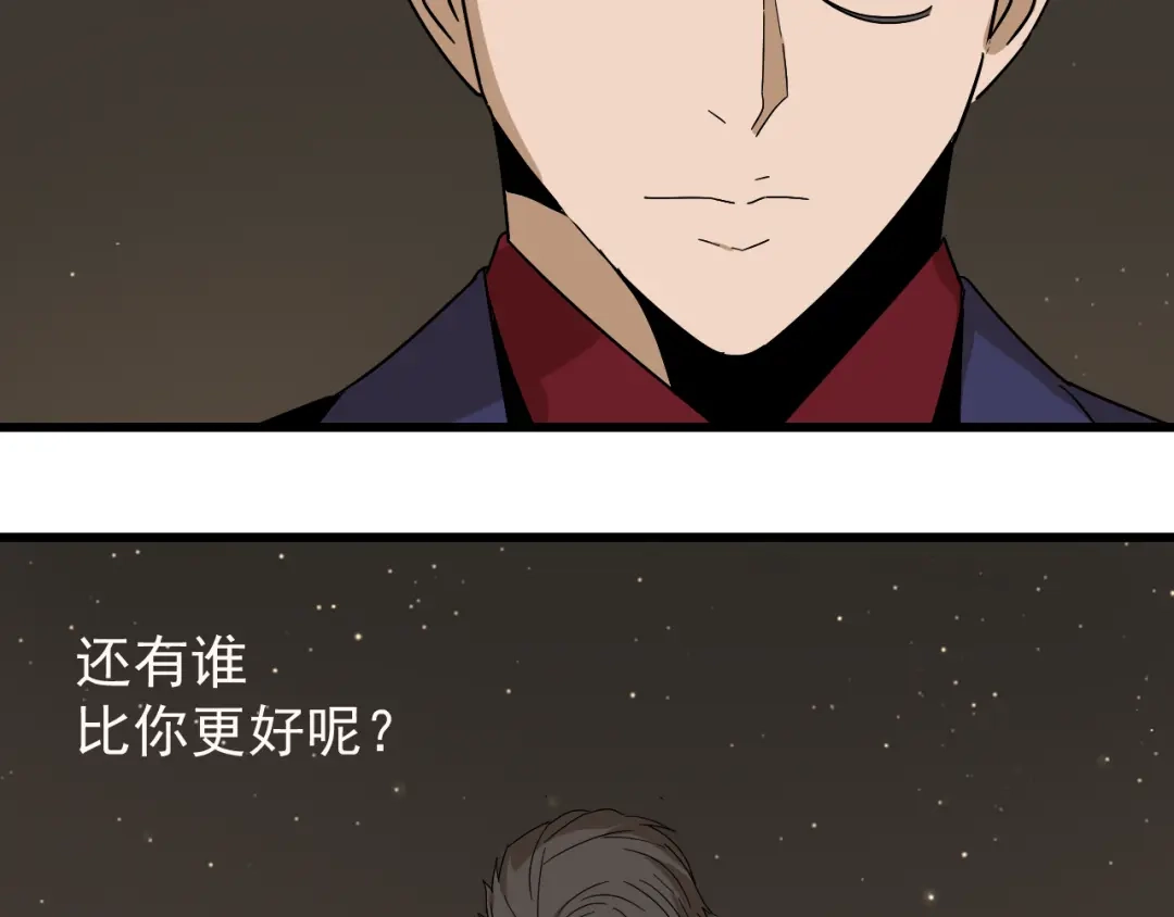 狼的谎言 第32话 人命的价值15 第83页