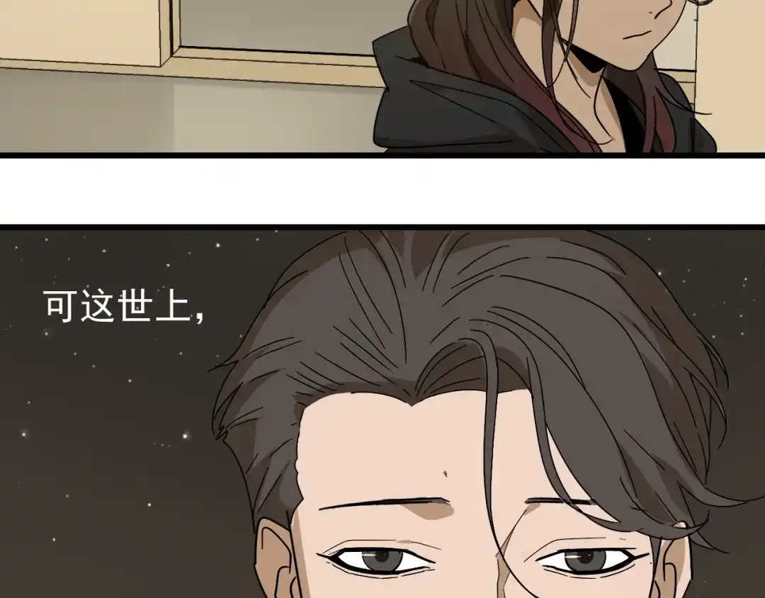 狼的谎言 第32话 人命的价值15 第82页
