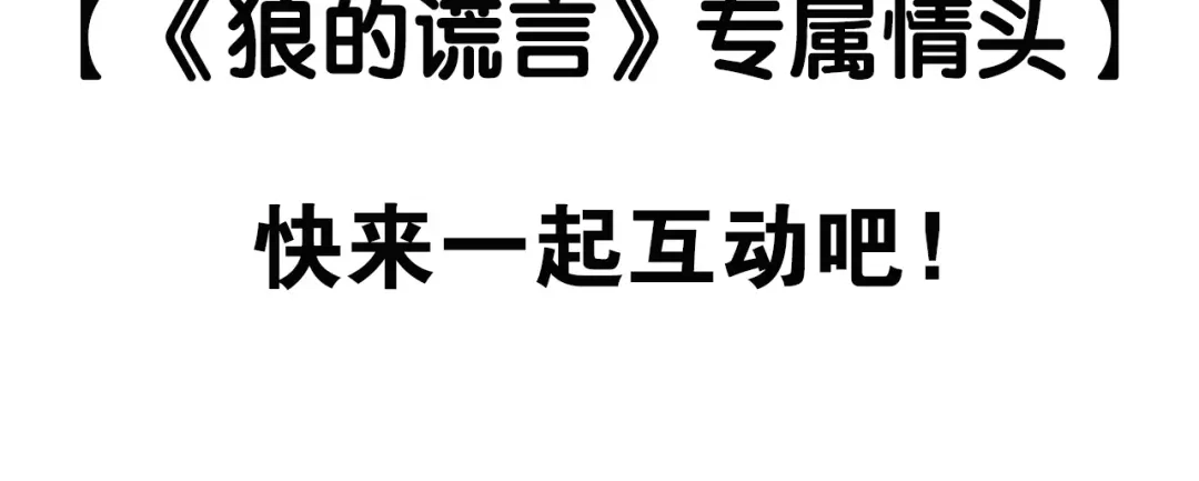 狼的谎言 第32话 人命的价值15 第107页
