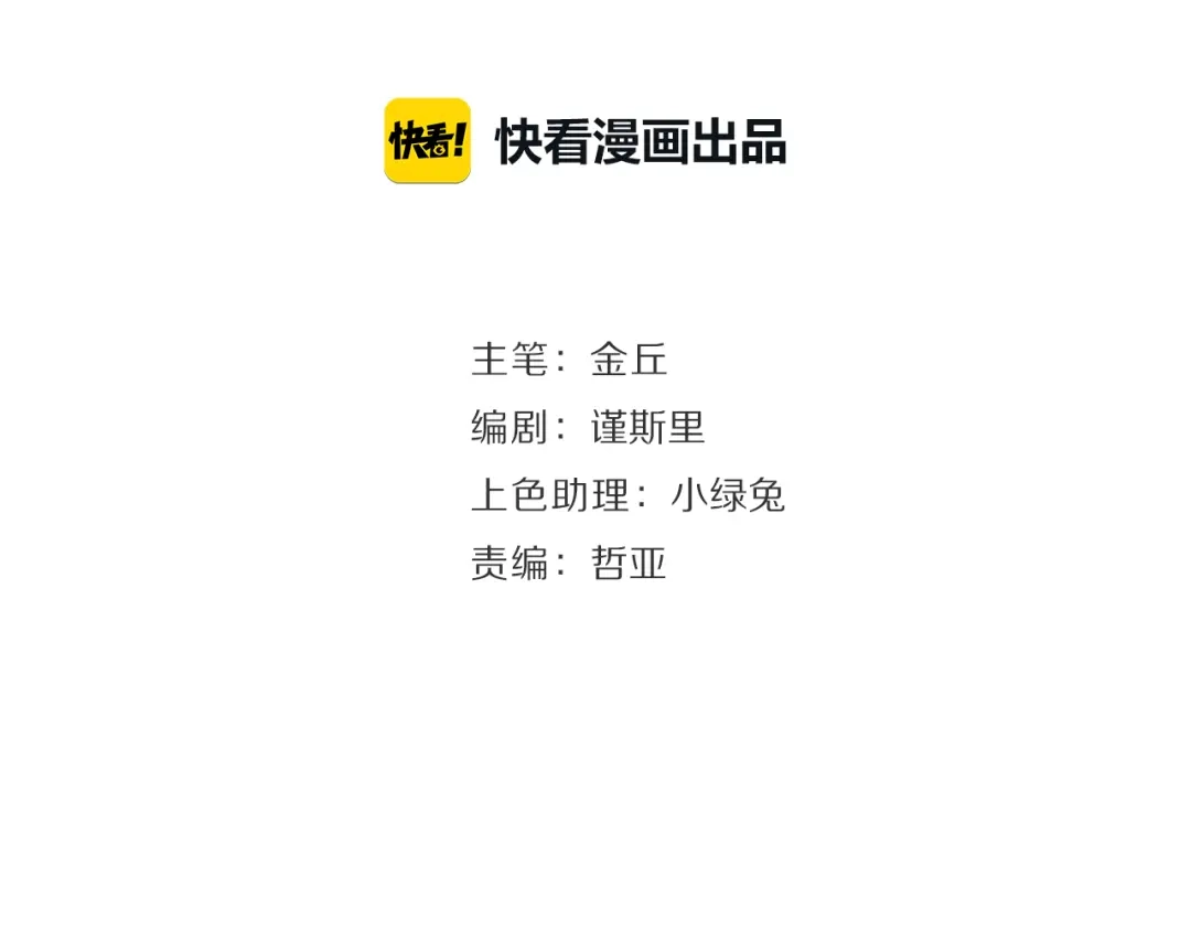 狼的谎言 第32话 人命的价值15 第31页