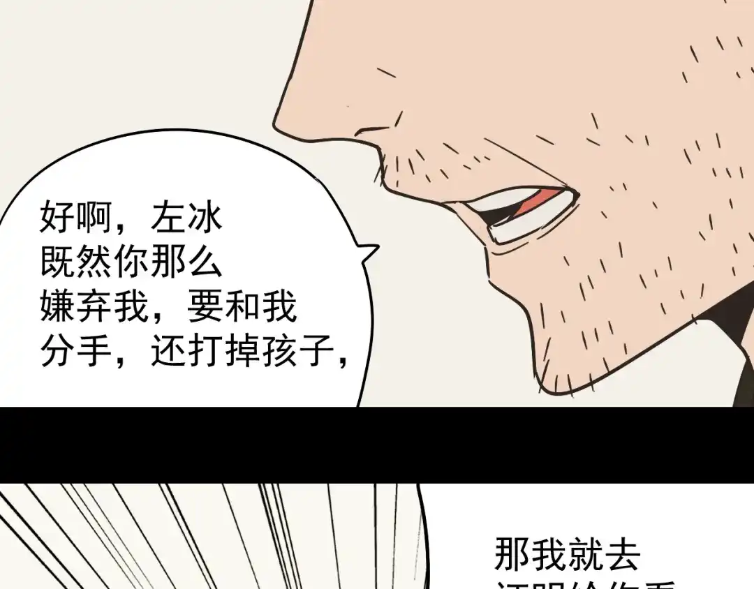 狼的谎言 第32话 人命的价值15 第39页