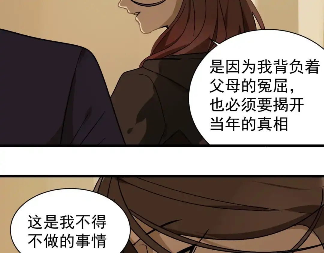 狼的谎言 第32话 人命的价值15 第66页