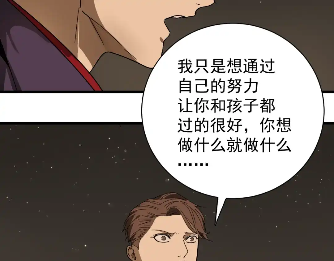 狼的谎言 第32话 人命的价值15 第61页