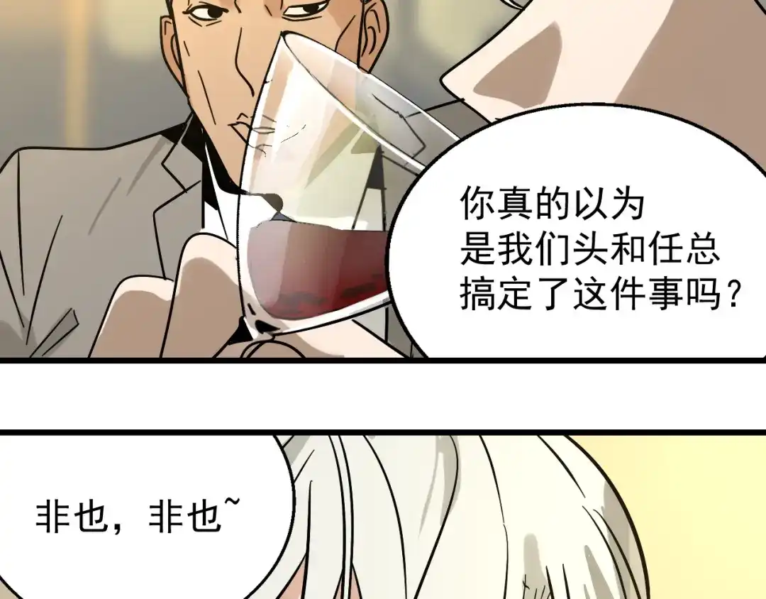 狼的谎言 第32话 人命的价值15 第97页