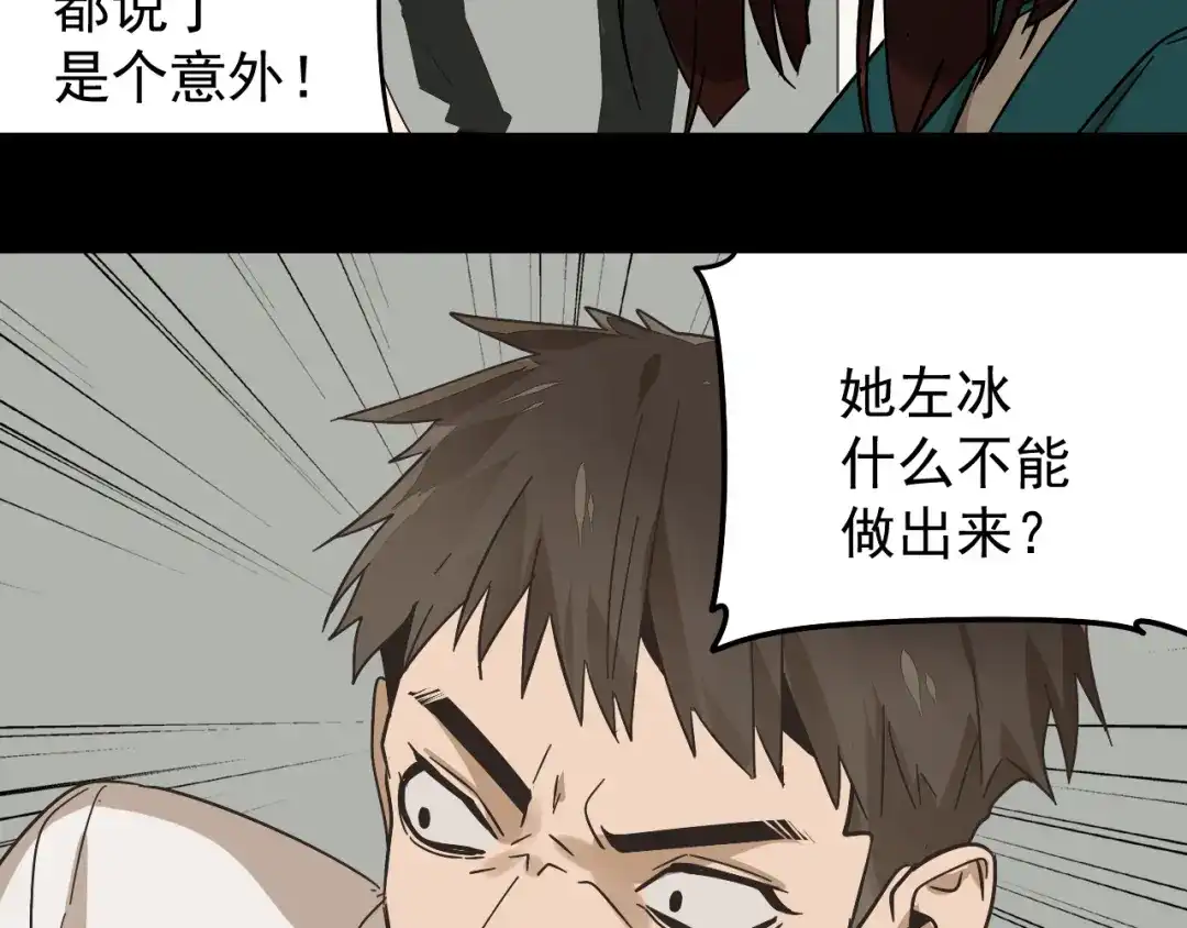 狼的谎言 第32话 人命的价值15 第36页