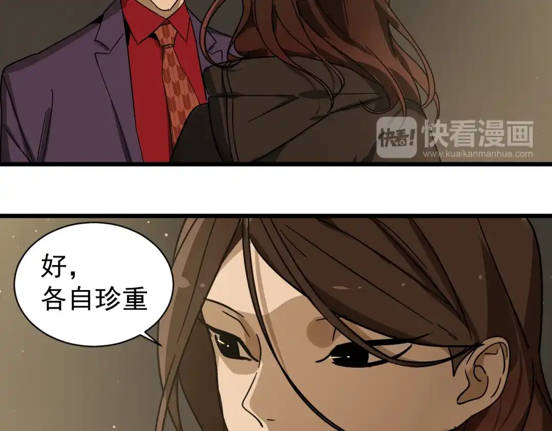 狼的谎言 第32话 人命的价值15 第78页