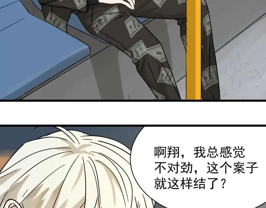 狼的谎言 第32话 人命的价值15 第88页