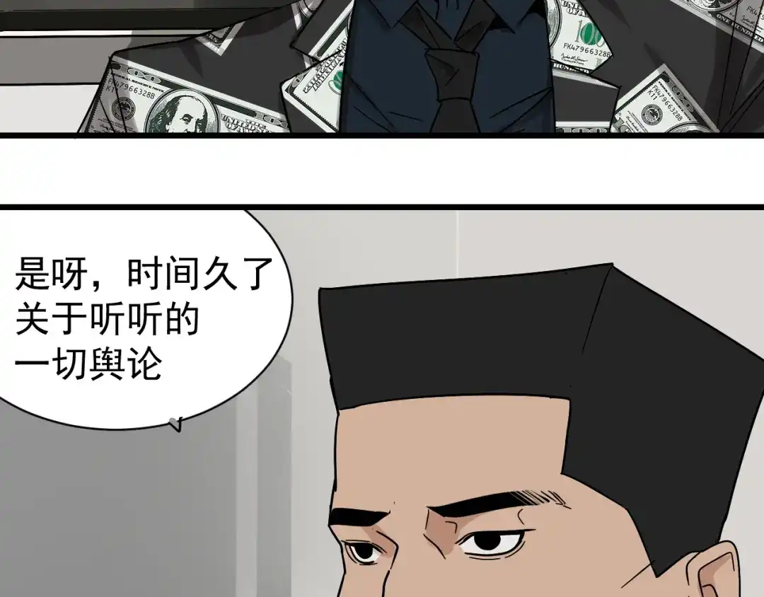 狼的谎言 第33话 人命的价值16 第33页