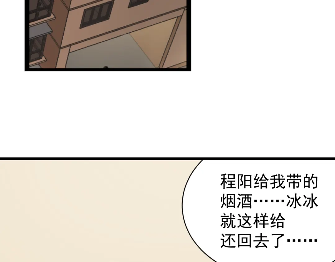 狼的谎言 第33话 人命的价值16 第41页